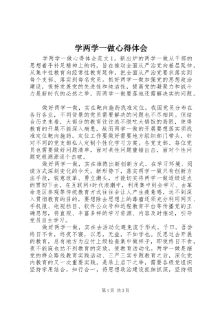 学两学一做心得体会