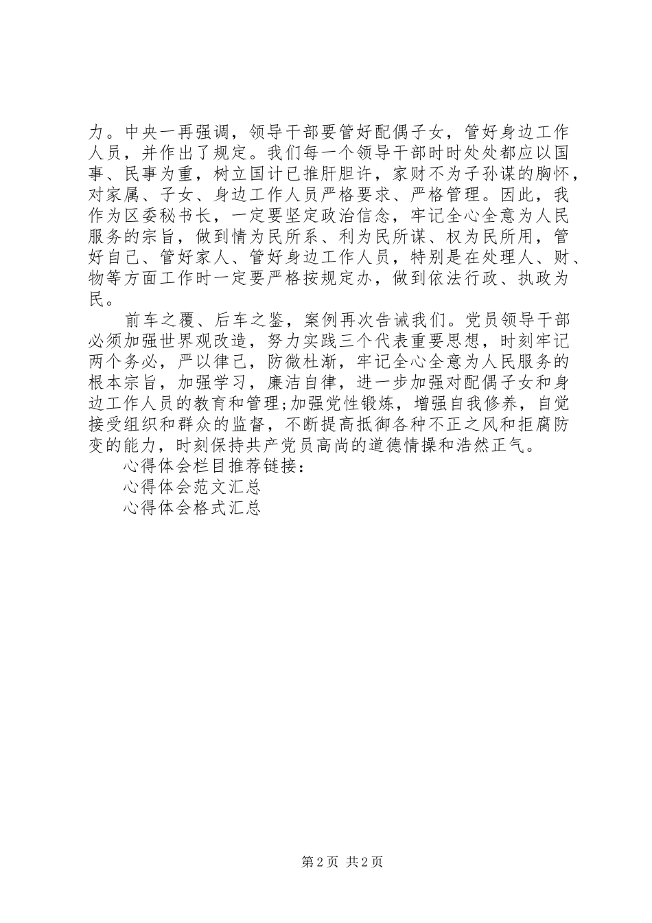 监狱廉洁自律心得体会范文_第2页