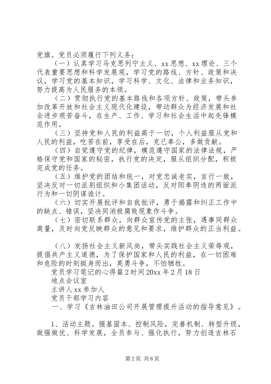 党员学习笔记的心得_第2页