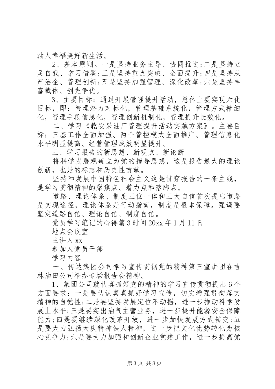 党员学习笔记的心得_第3页