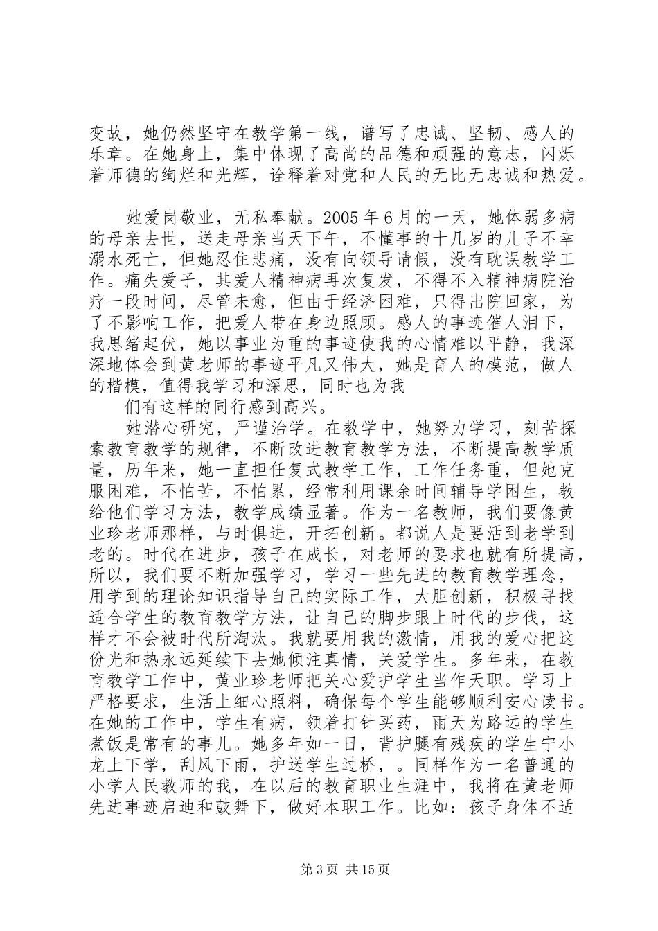 学习《坚守》读后感_第3页