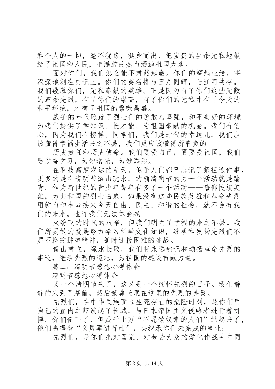清明节心得[精选多篇]_第2页