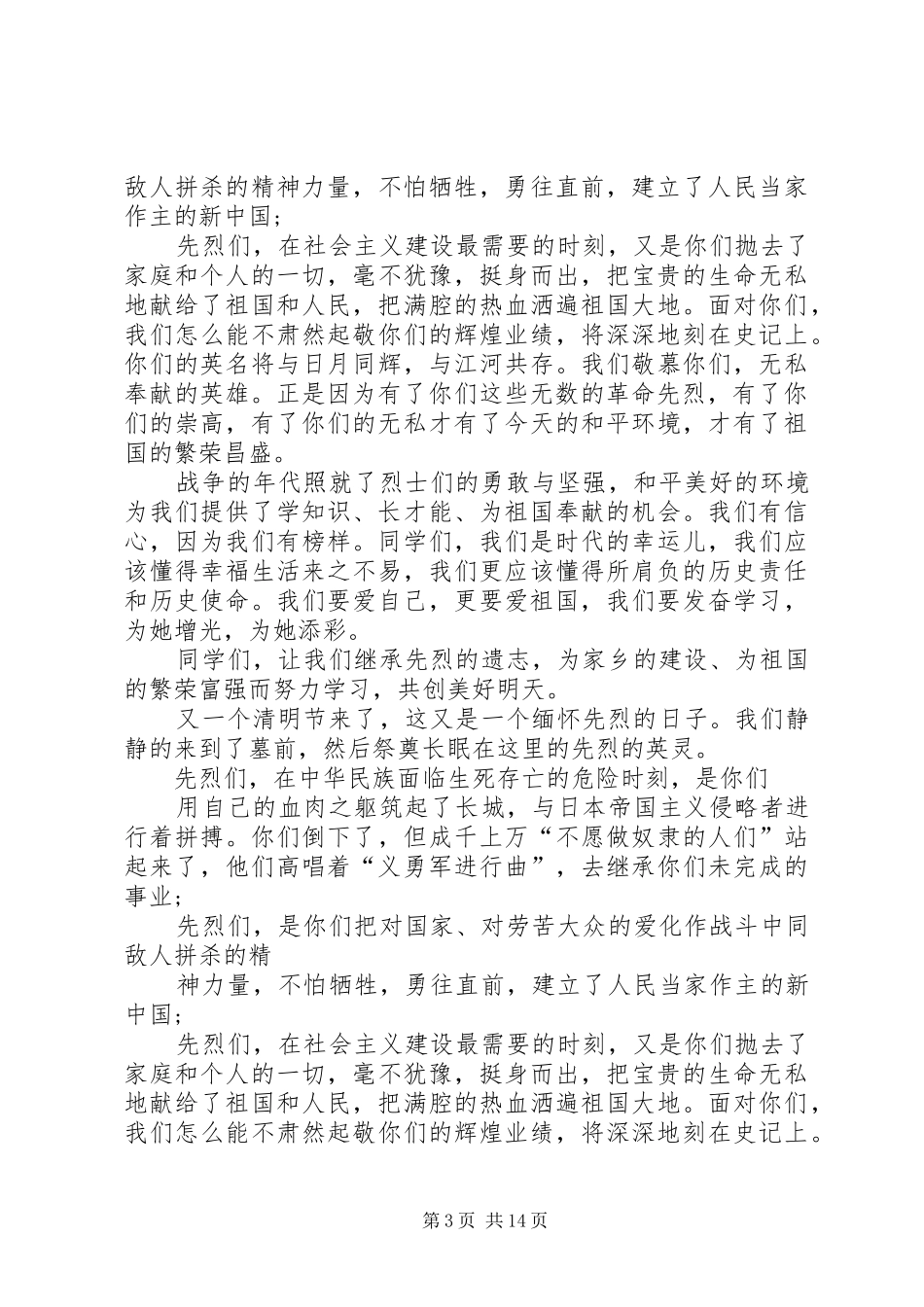 清明节心得[精选多篇]_第3页