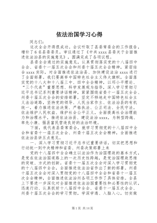 依法治国学习心得