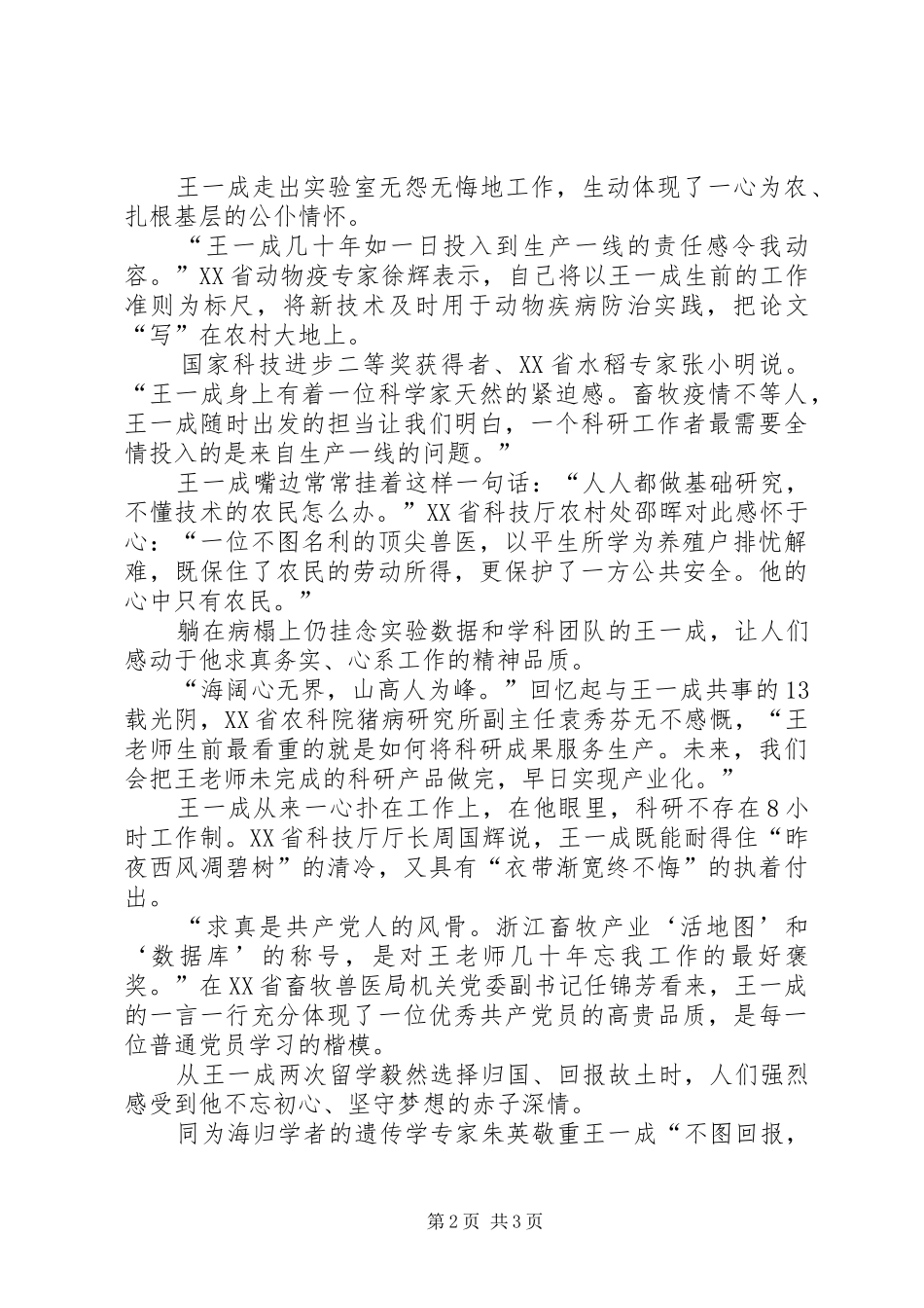 学习王一成同志先进事迹心得体会_第2页