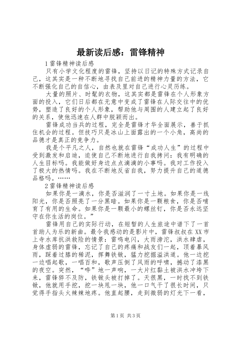 最新读后感：雷锋精神_第1页