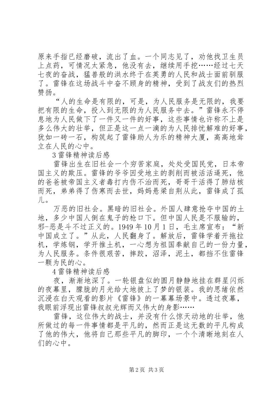 最新读后感：雷锋精神_第2页