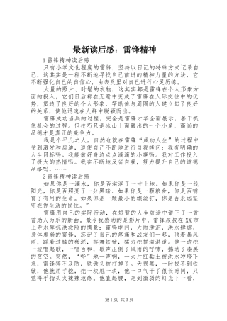 最新读后感：雷锋精神