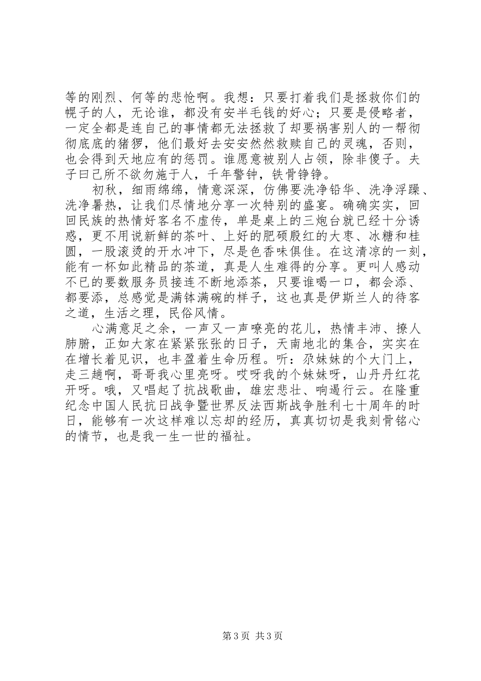 学精神、学党章、学党史培训心得_第3页