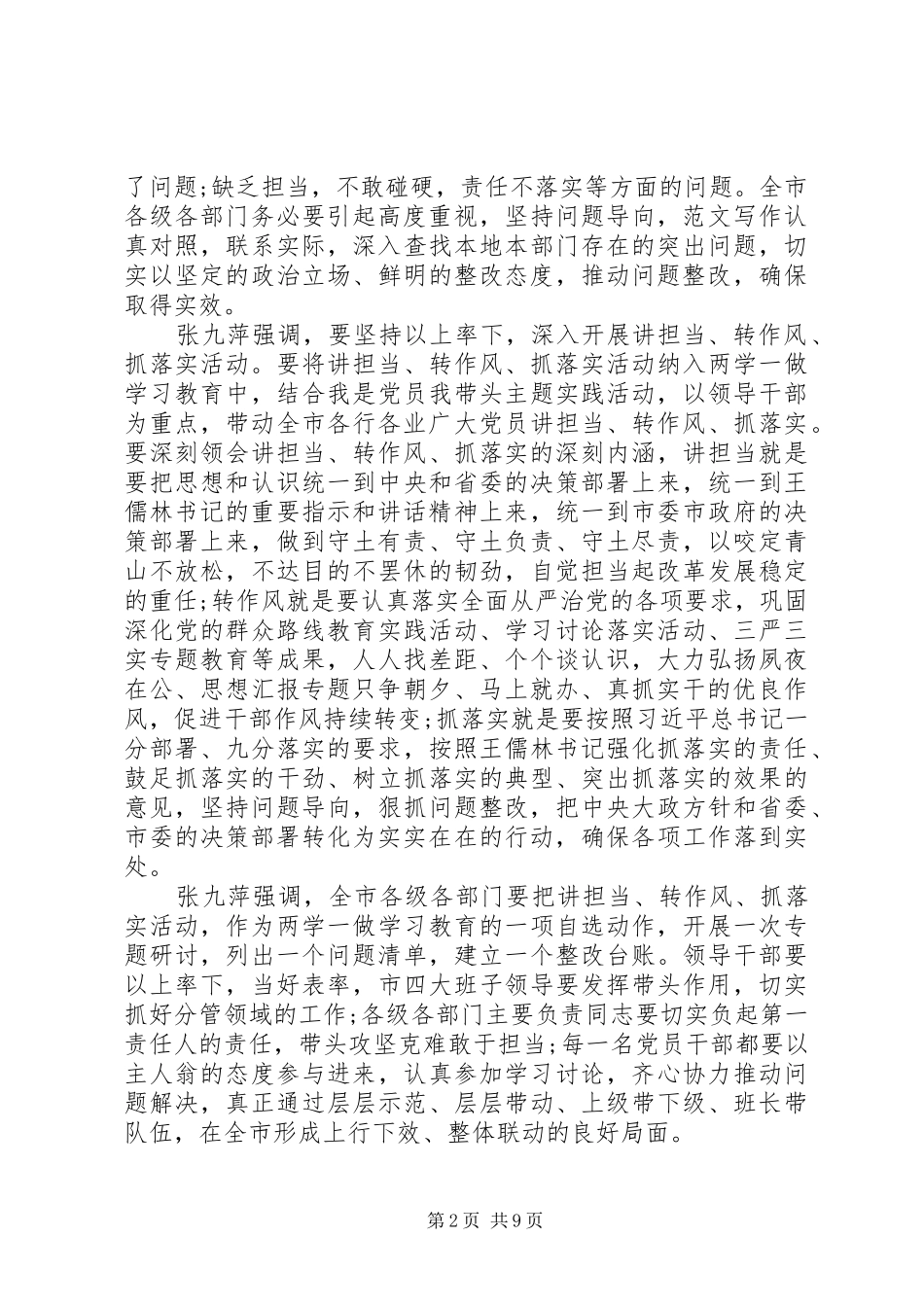 XX年6月讲担当转作风抓落实心得体会范文5篇_第2页