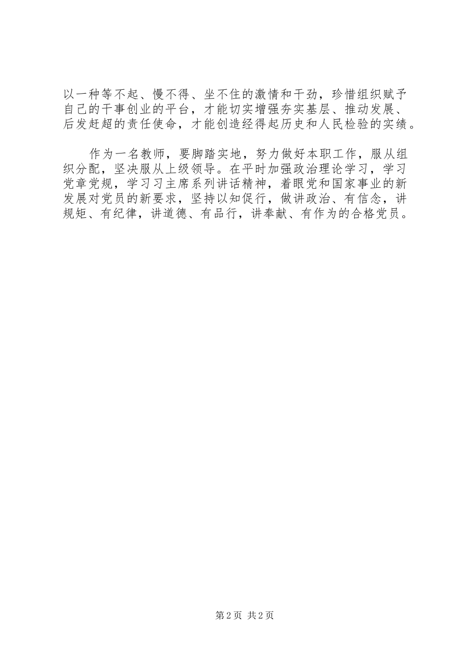两学一做心得体会 (42)_第2页