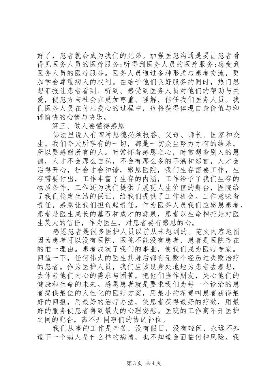 医德医风培训个人心得体会_第3页