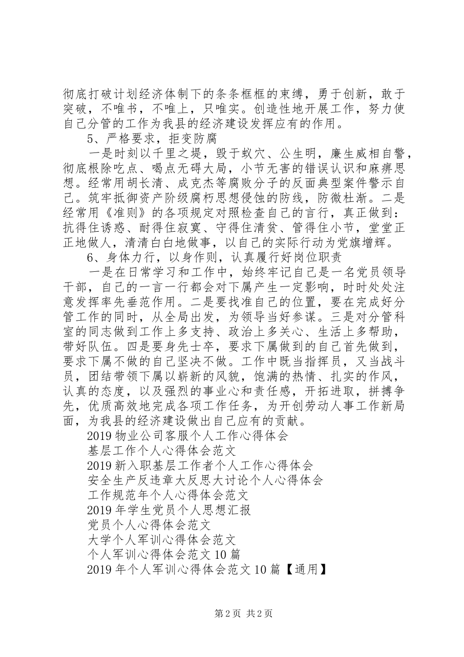 个人整改措施心得体会_第2页