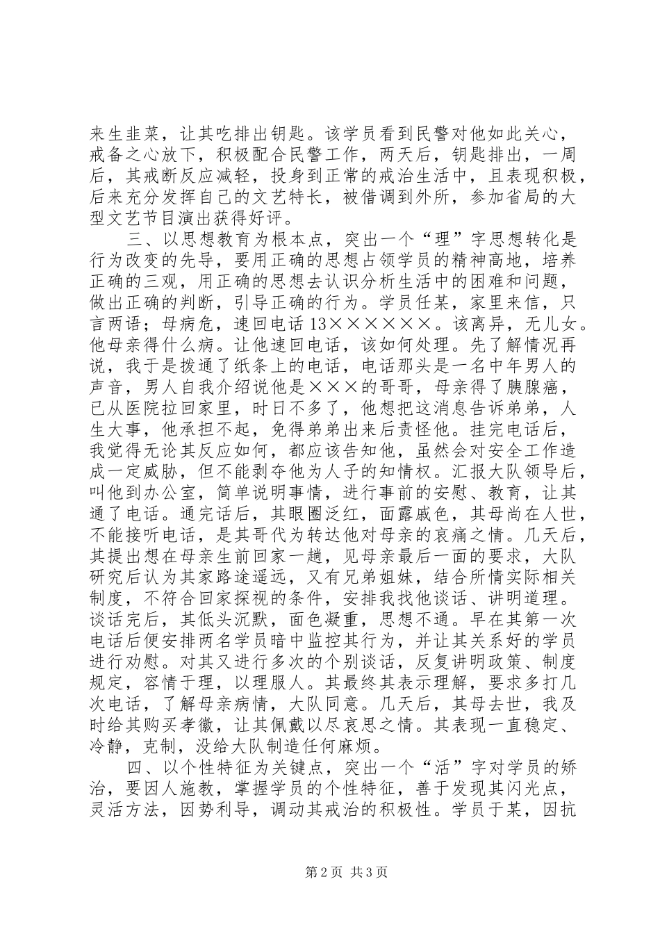 个别教育工作体会_第2页
