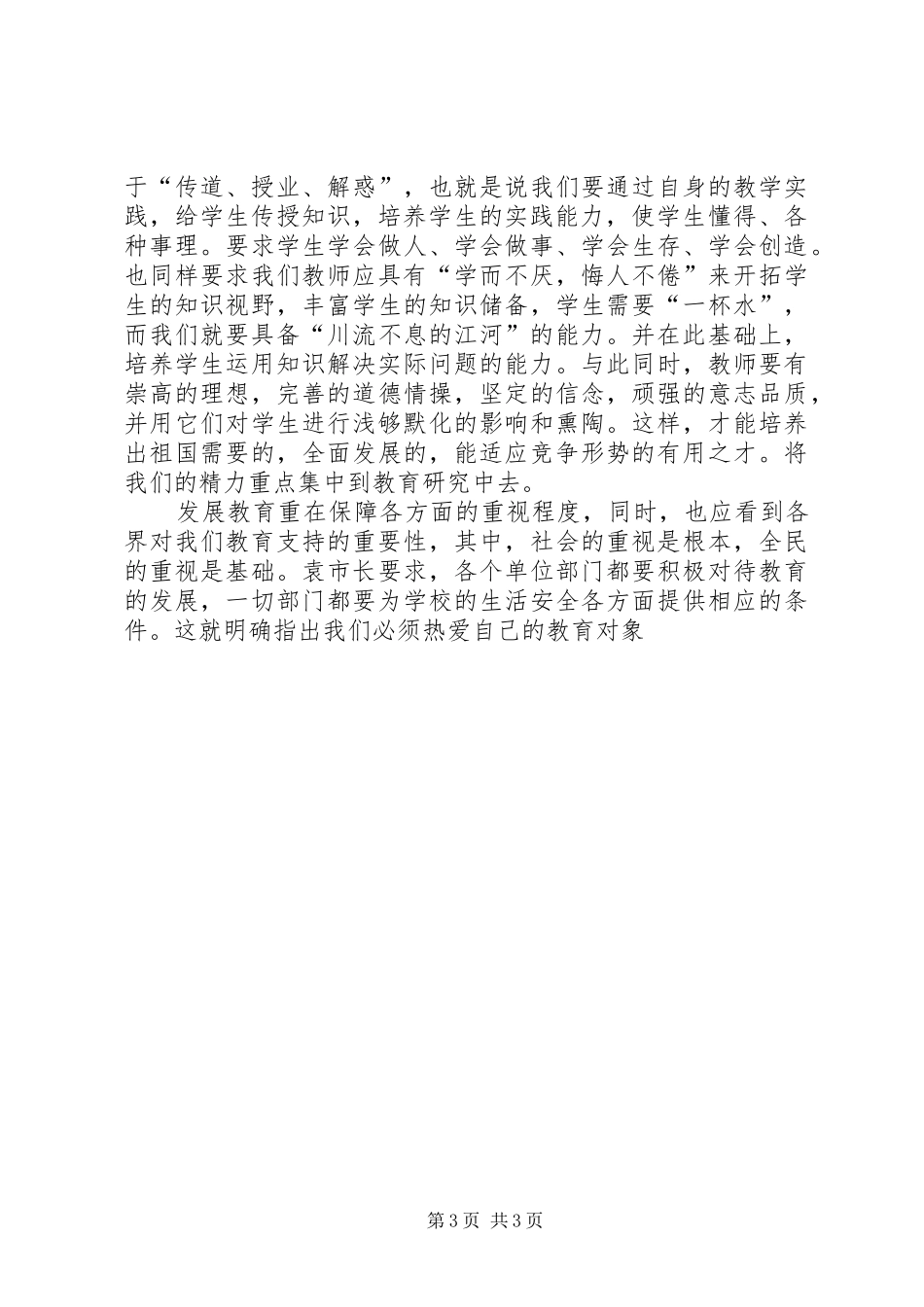 党校学习心得体会 (44)_第3页