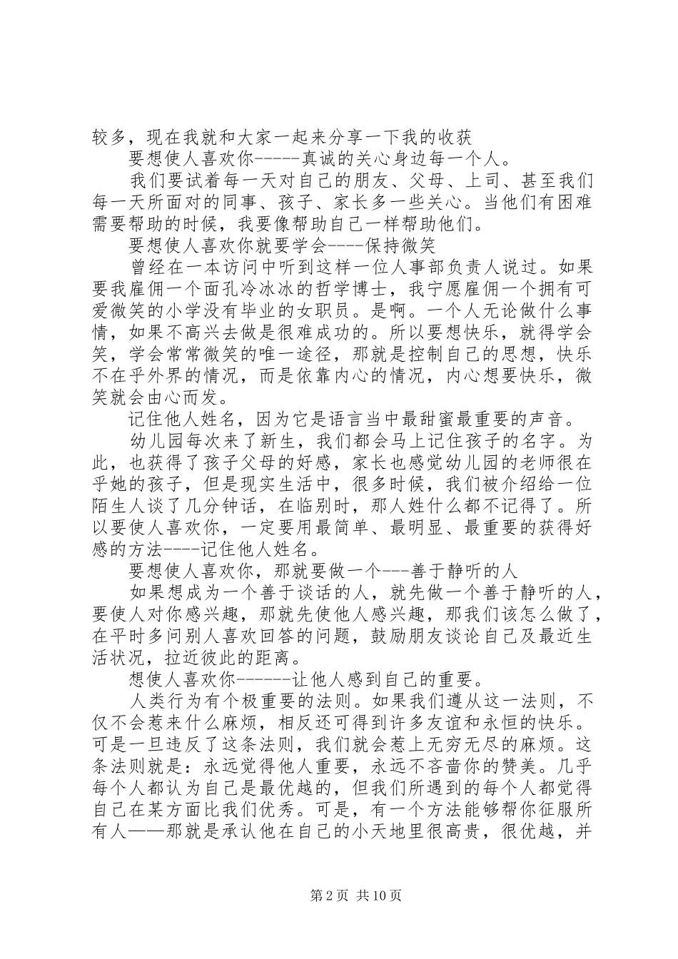 《贱猴卡卡》读后感(精选多篇)_第2页
