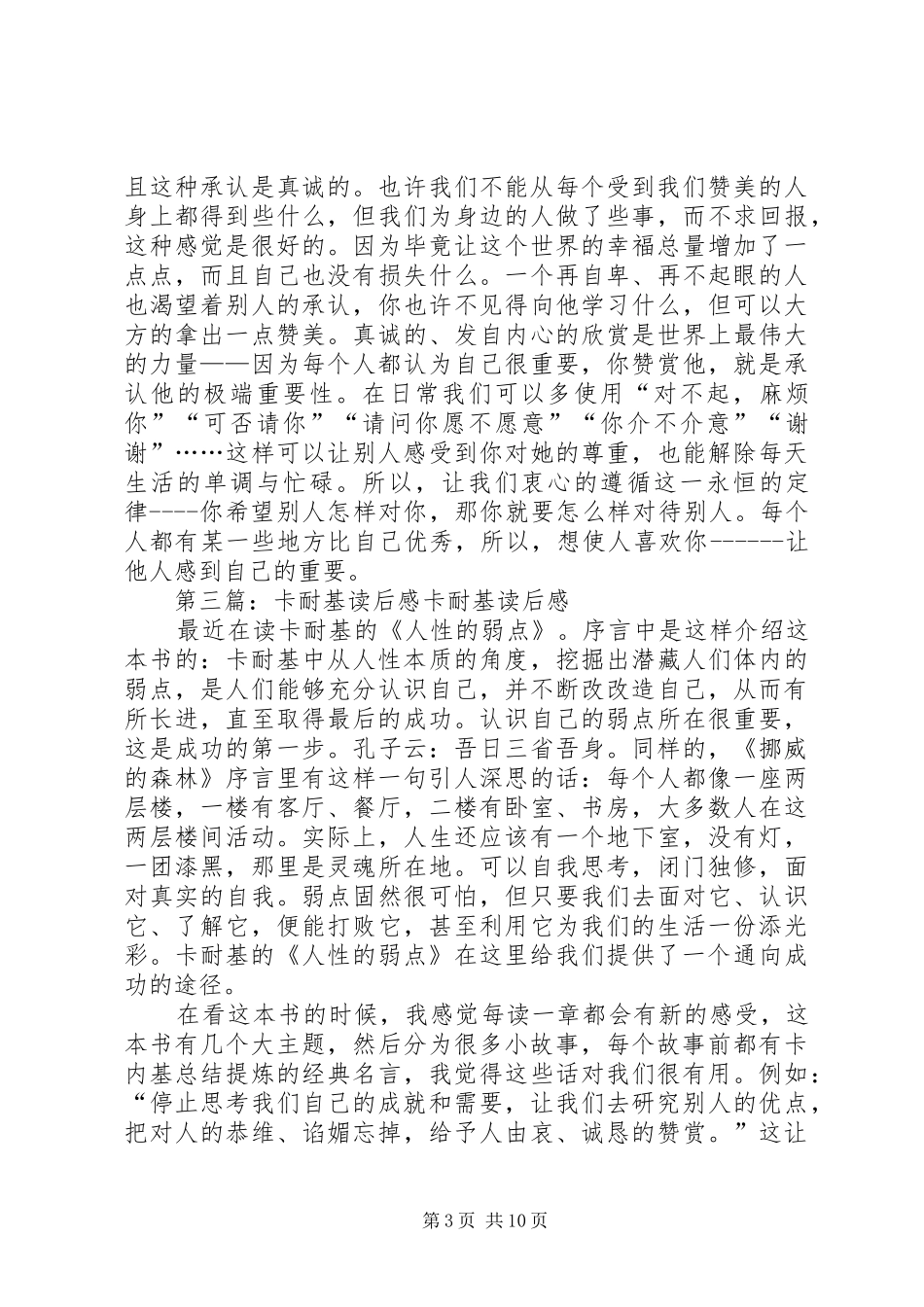 《贱猴卡卡》读后感(精选多篇)_第3页