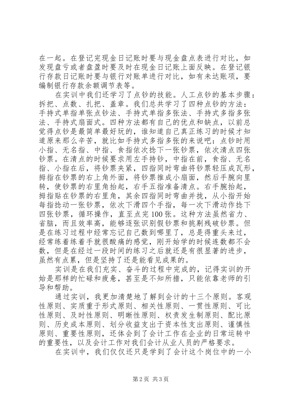 会计出纳实训工作体会_第2页