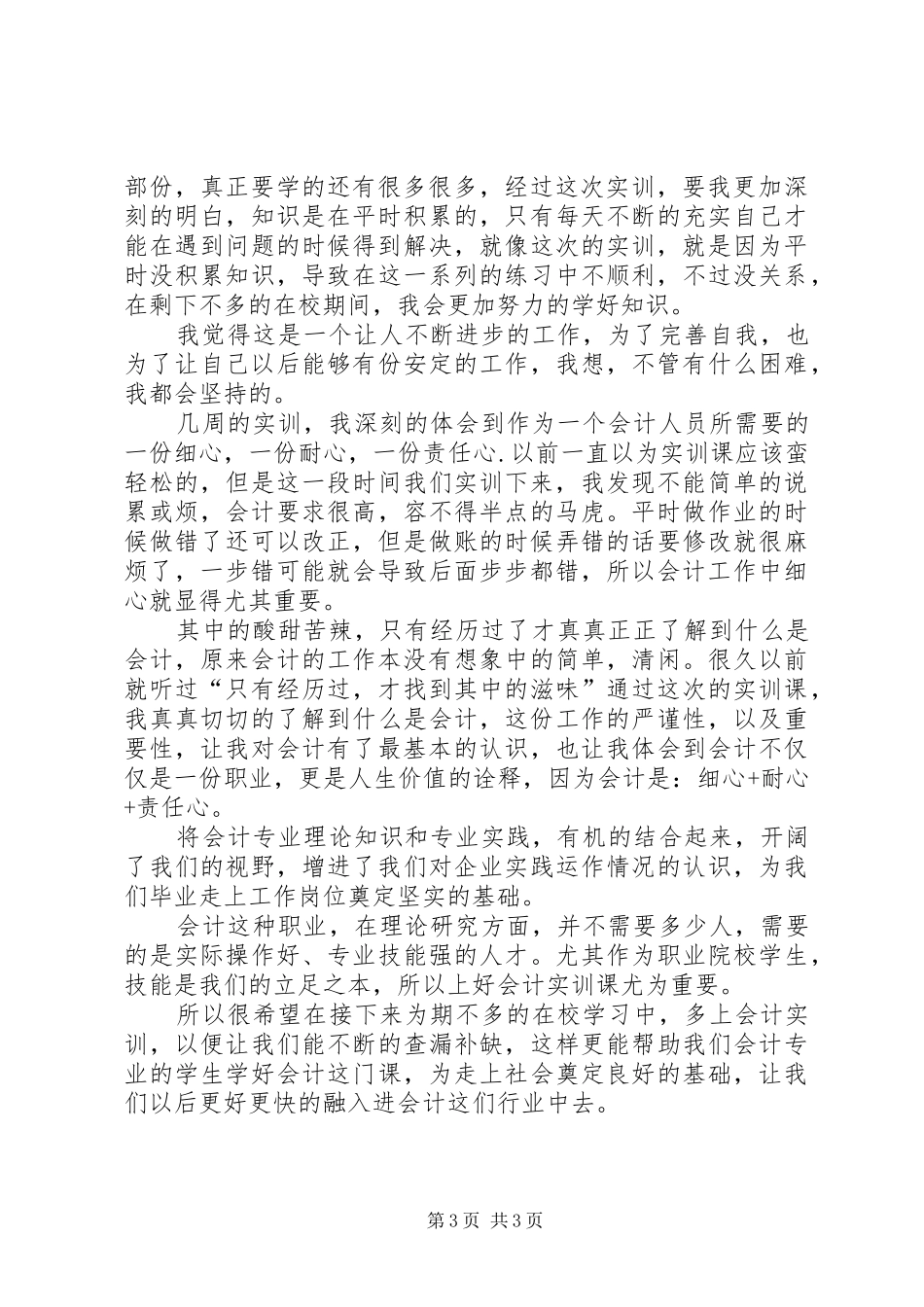 会计出纳实训工作体会_第3页