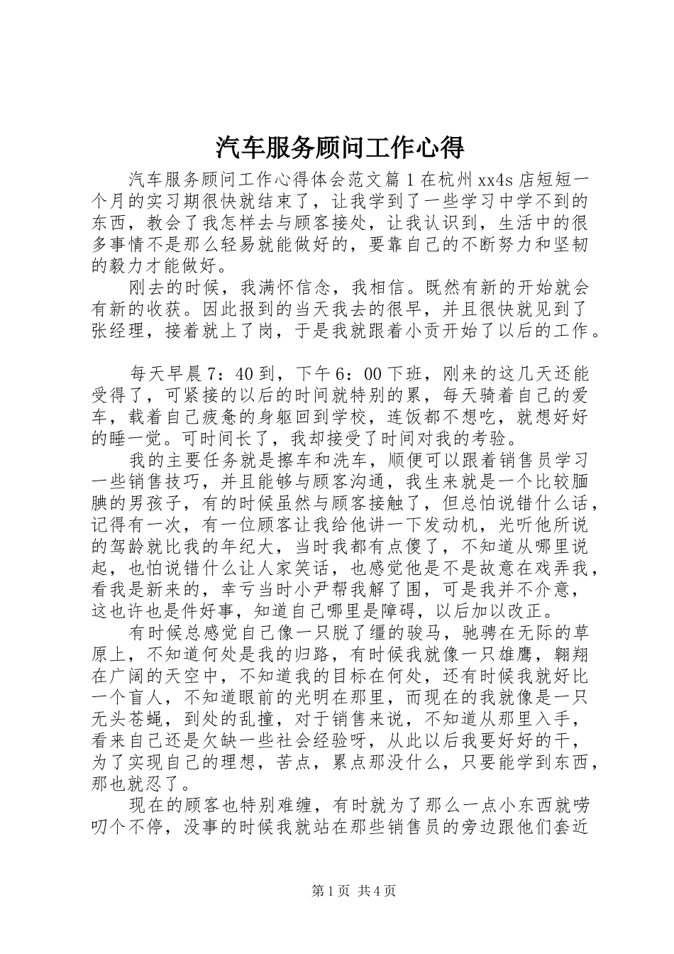 汽车服务顾问工作心得_第1页
