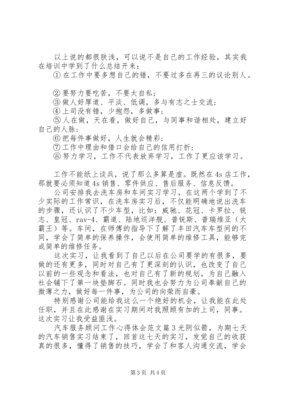 汽车服务顾问工作心得_第3页