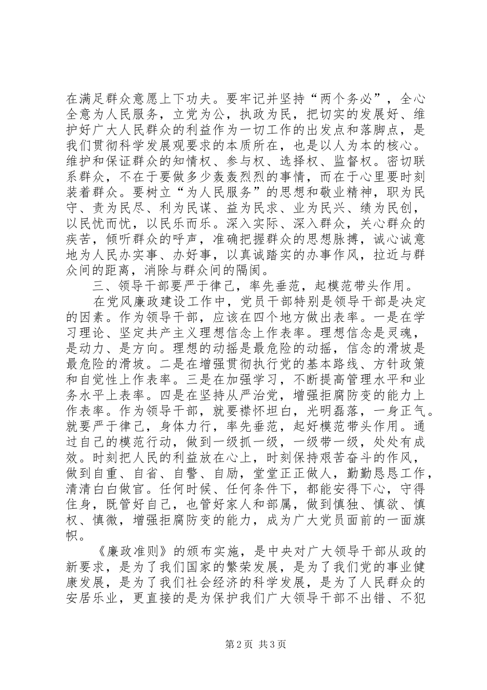 领导干疗廉政治准则学习心得体会_第2页