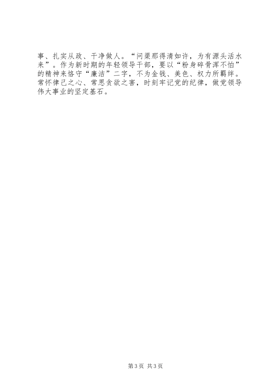 领导干疗廉政治准则学习心得体会_第3页