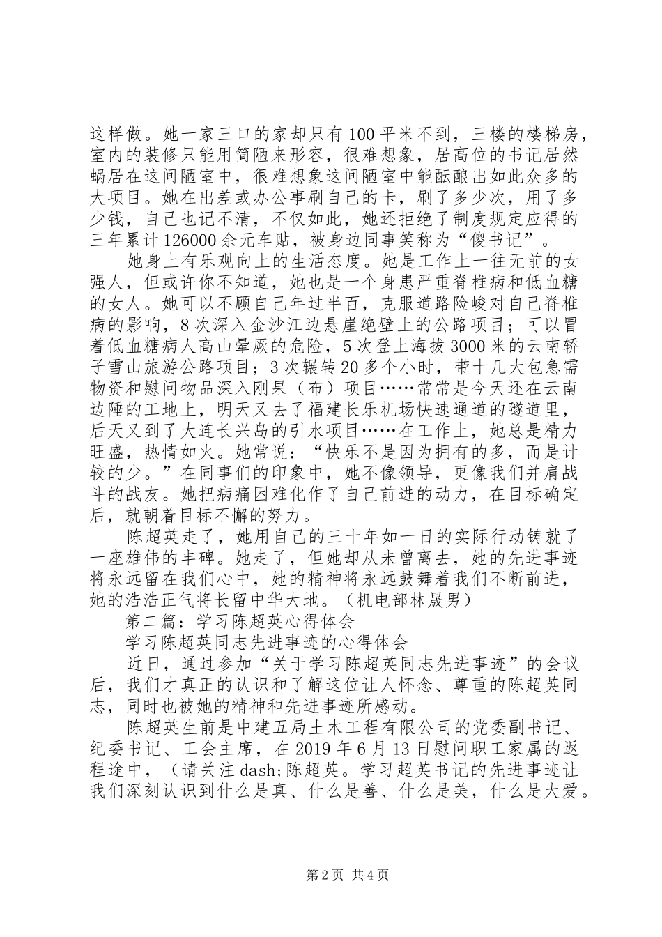 学习陈超英心得体会读后感(精选多篇)_第2页