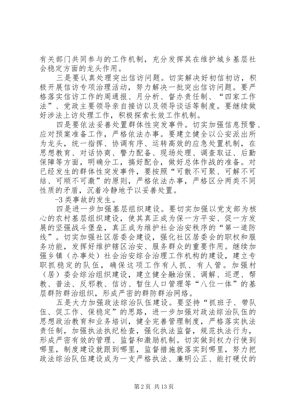 综治中心副主任学习贯彻中原经济区建设意见心得★_第2页