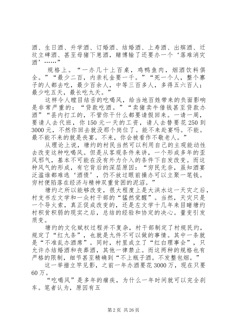 《塘约道路》读后感：塘约的文化公民权_第2页