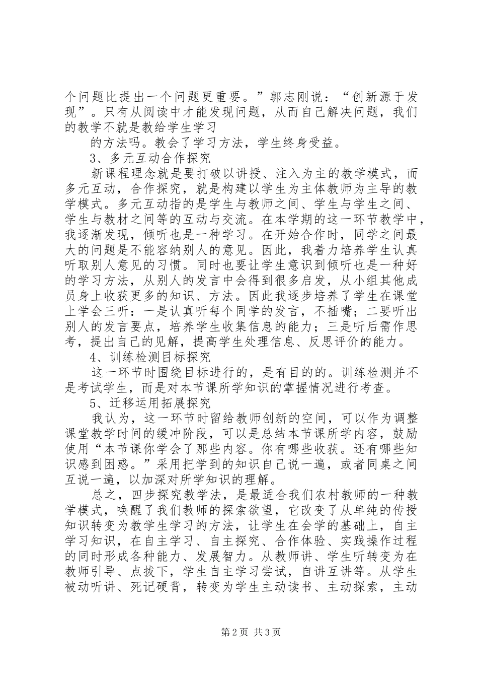 四步教学法学习心得[模版]_第2页