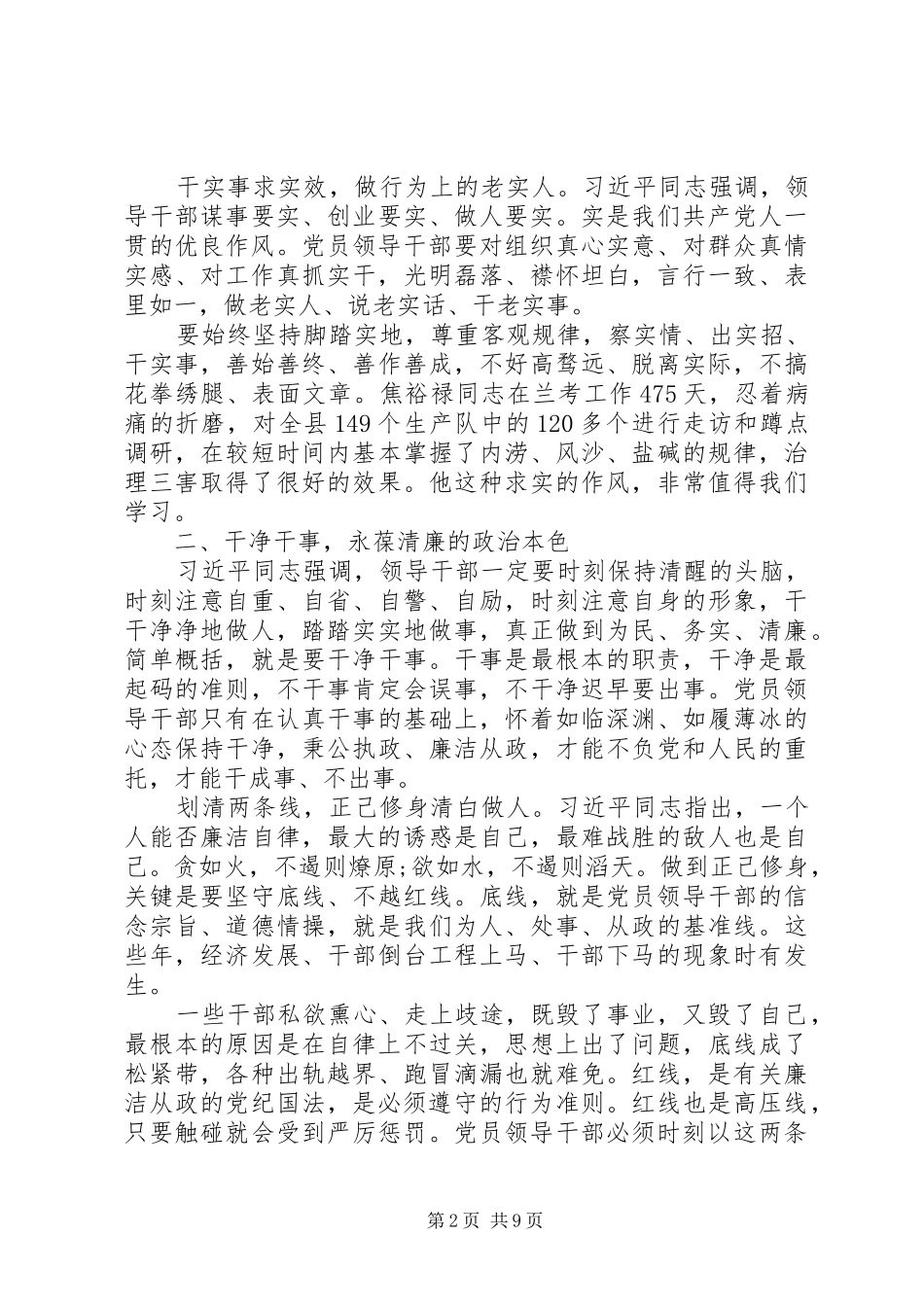 20XX年忠诚干净担当心得体会_第2页