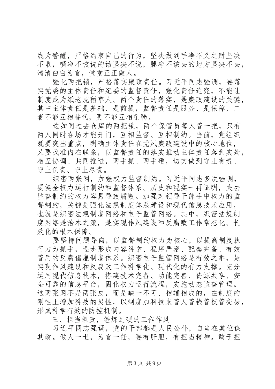 20XX年忠诚干净担当心得体会_第3页