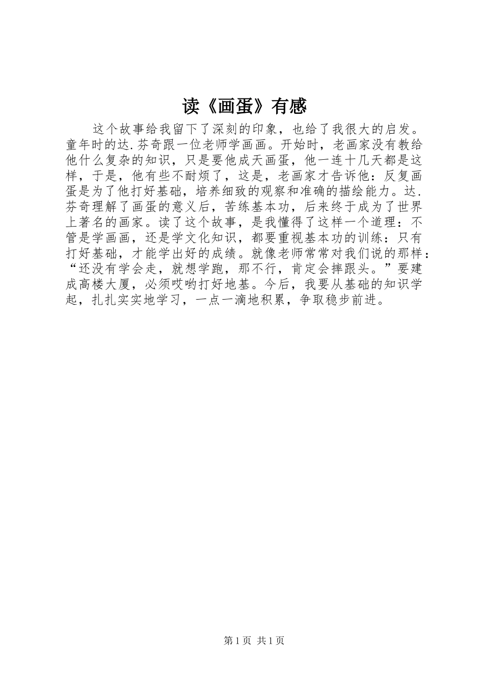 读《画蛋》有感_第1页