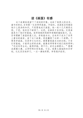 读《画蛋》有感