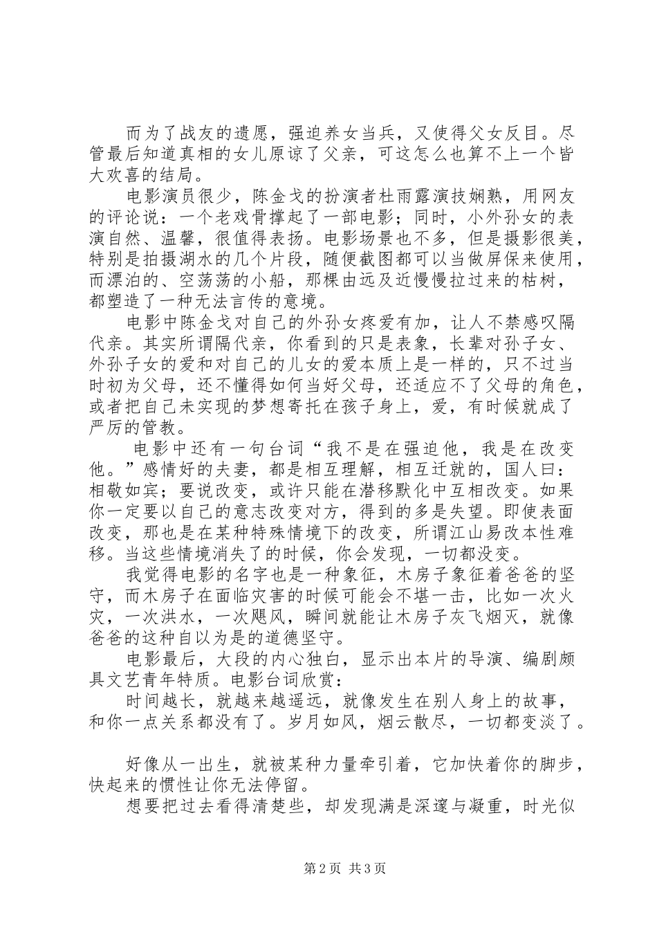 《爸爸的木房子》观后感_第2页