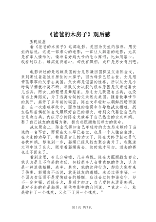 《爸爸的木房子》观后感