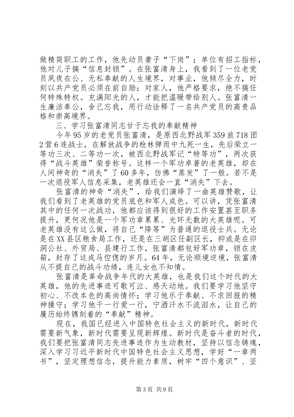 学习张富清同志心得体会5篇_第3页
