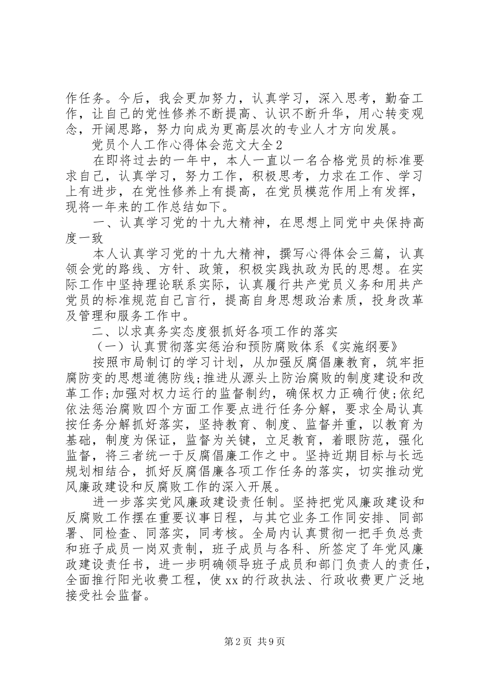 党员个人工作心得体会范文大全_第2页