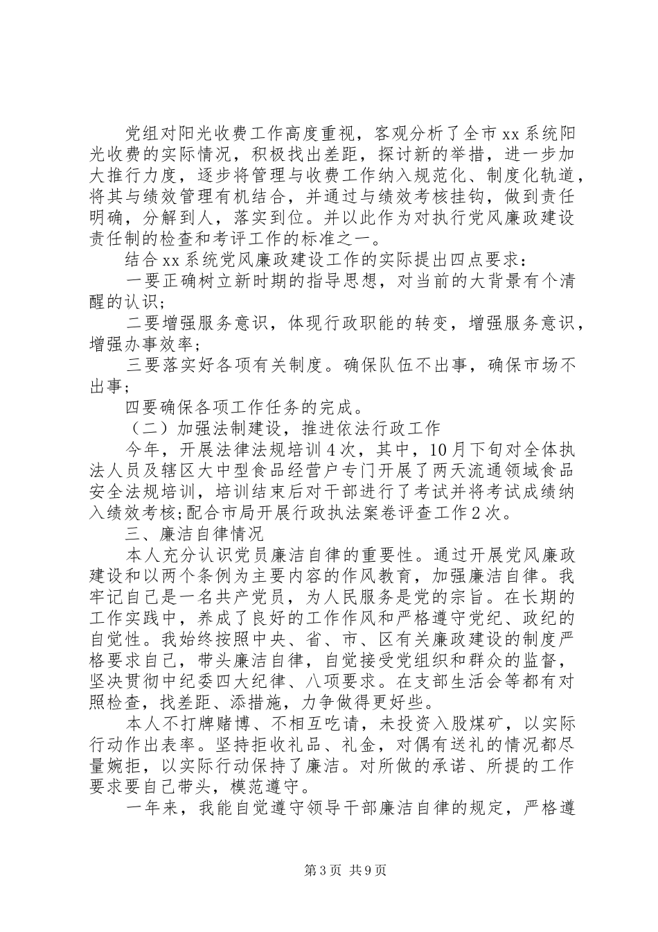 党员个人工作心得体会范文大全_第3页