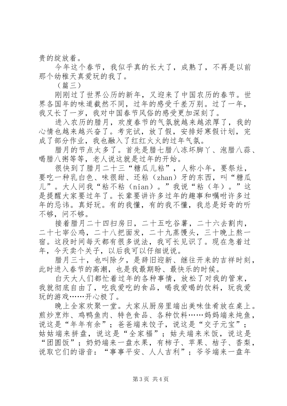 过春节心得体会三篇_第3页