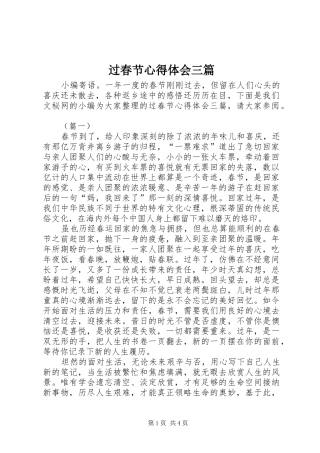 过春节心得体会三篇