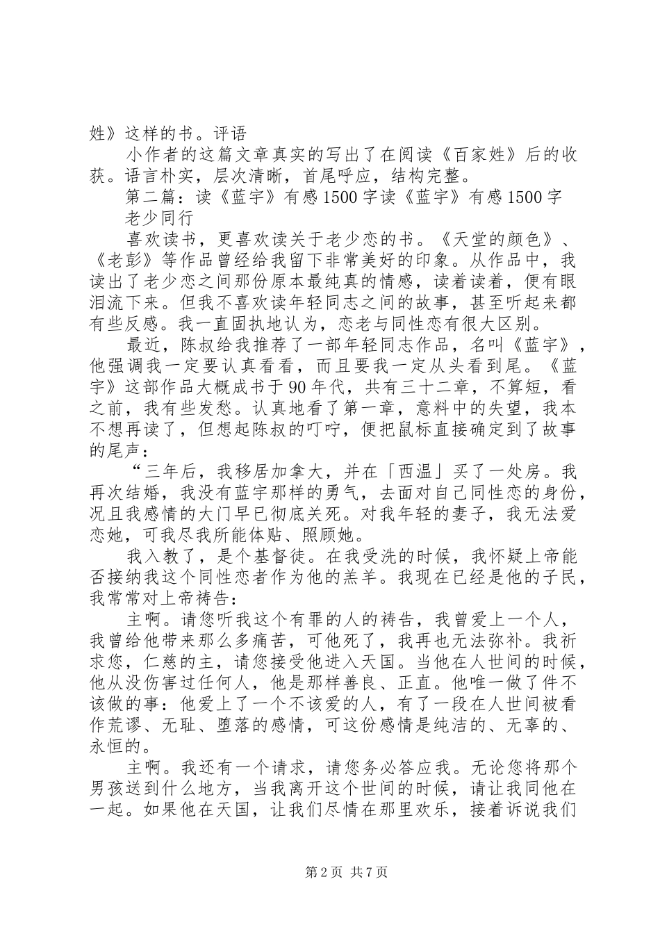 读《百家姓》有感赵星宇[优秀范文5篇]_第2页