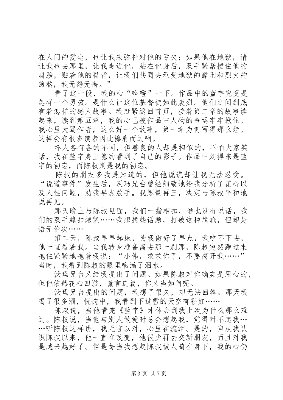 读《百家姓》有感赵星宇[优秀范文5篇]_第3页