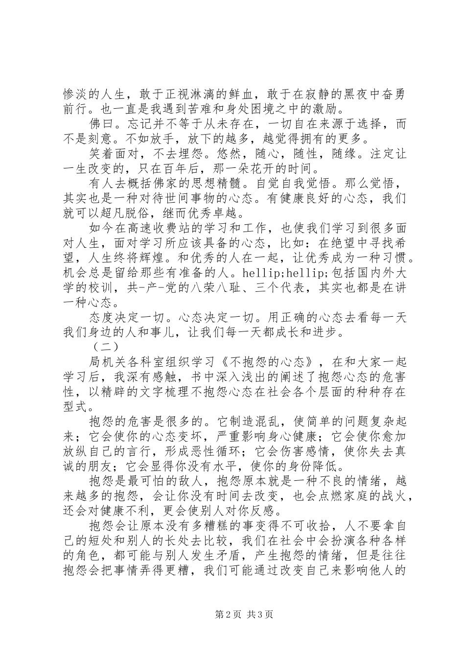 不抱怨的心态读后感_第2页