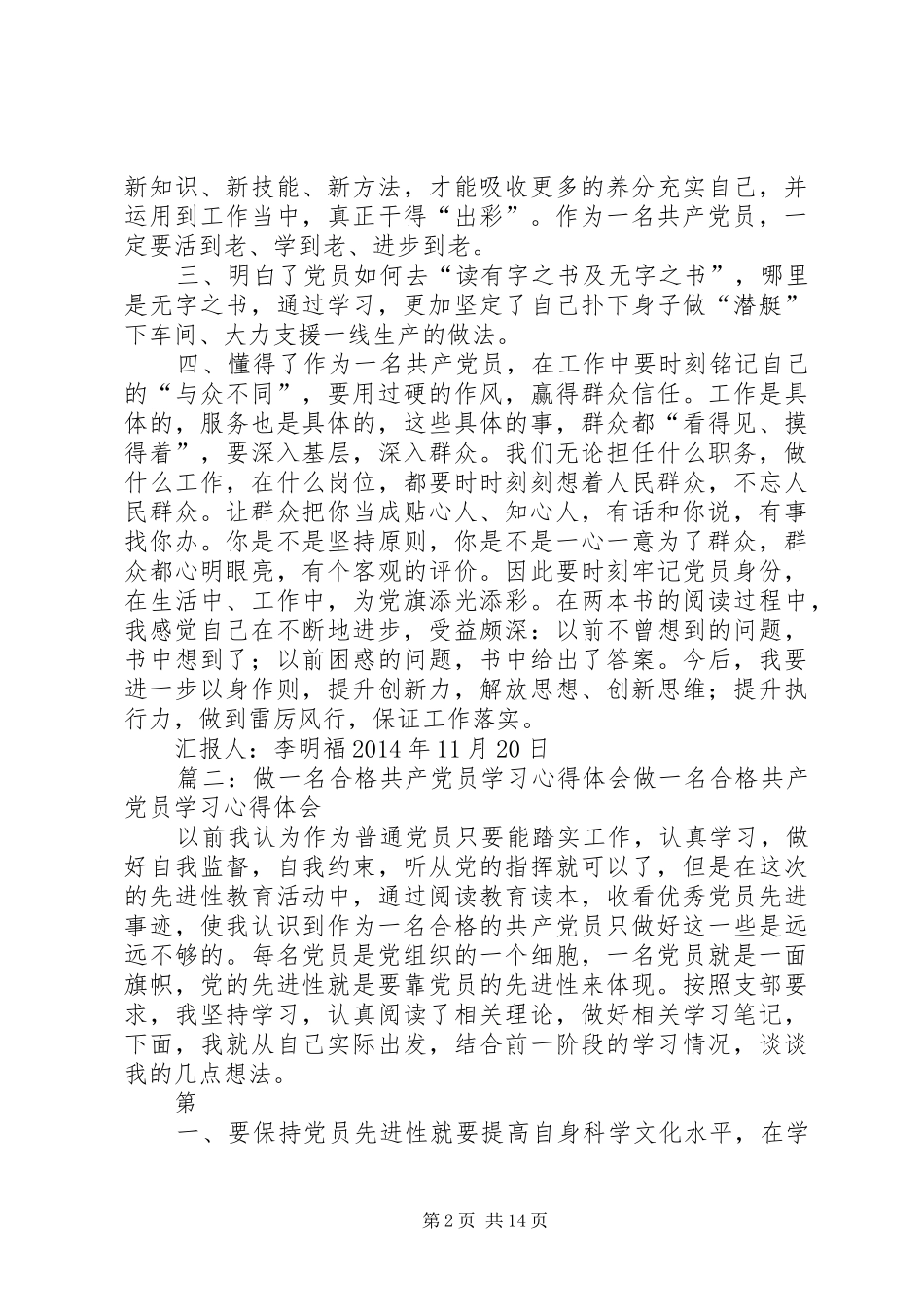 党员心得体会(共9篇)_第2页