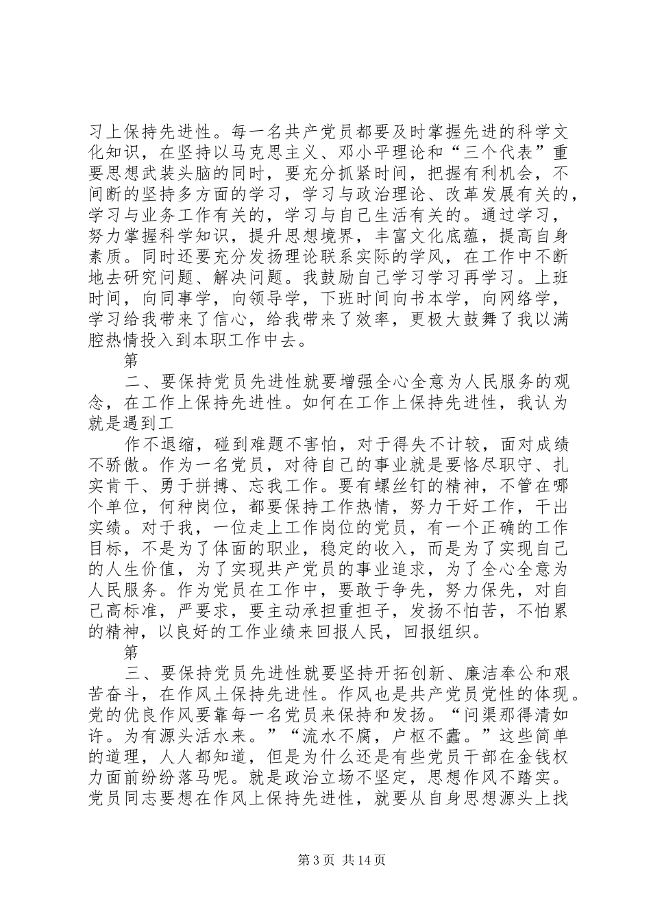 党员心得体会(共9篇)_第3页