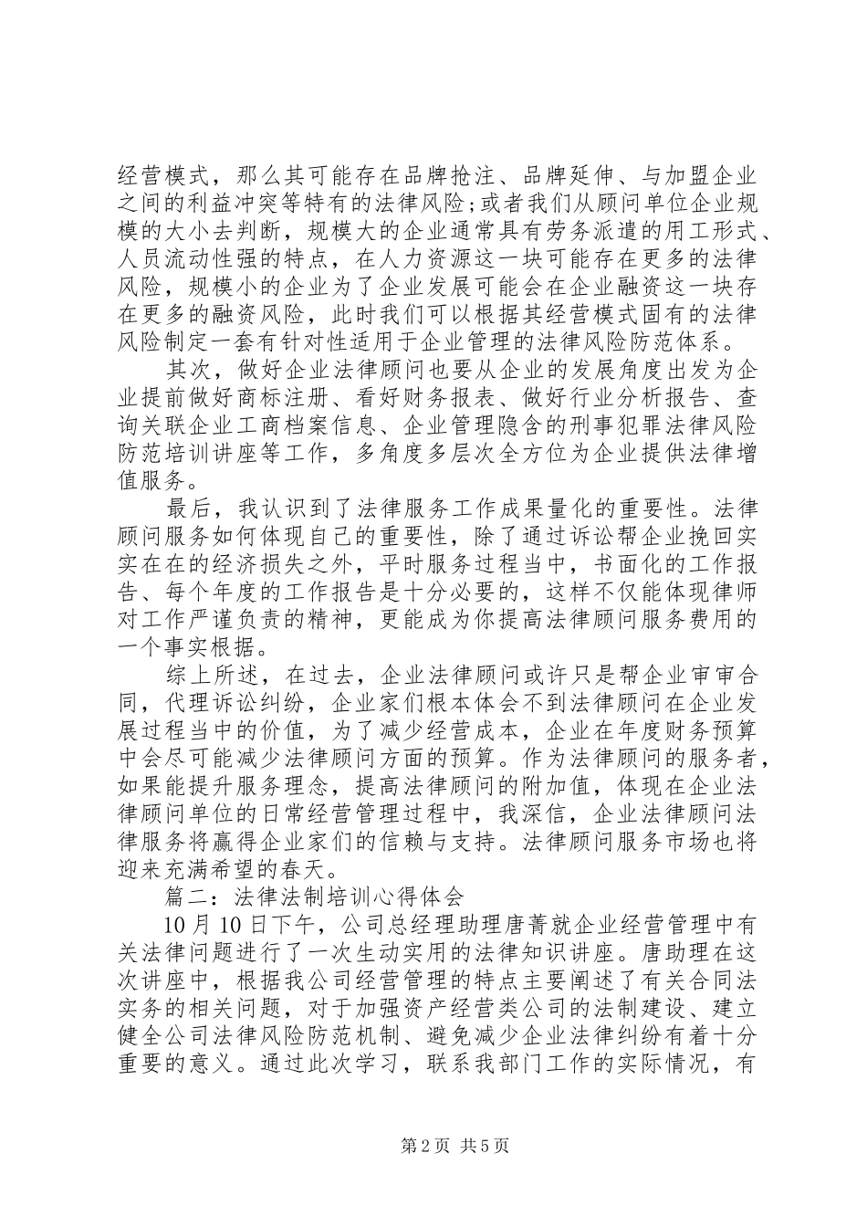法律法制培训心得体会3篇_第2页