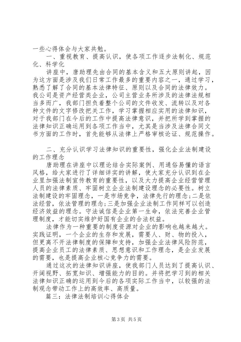 法律法制培训心得体会3篇_第3页