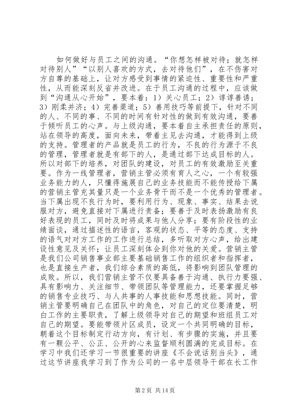 《不会说话别当头》学习心得体会_第2页